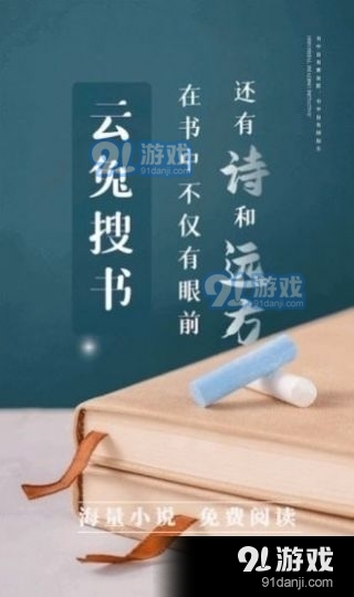 云兔搜书20234