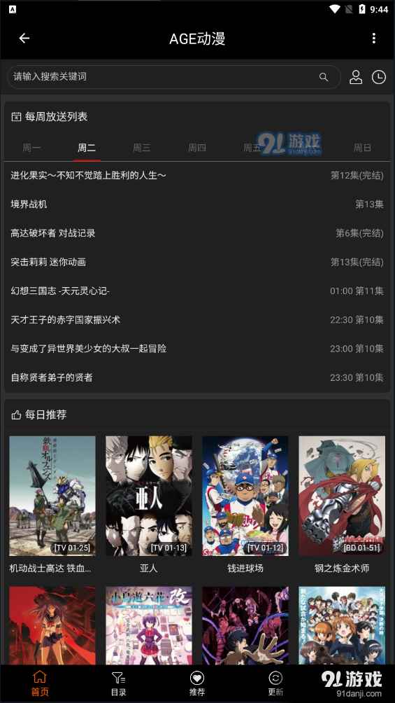 AGETV动漫4