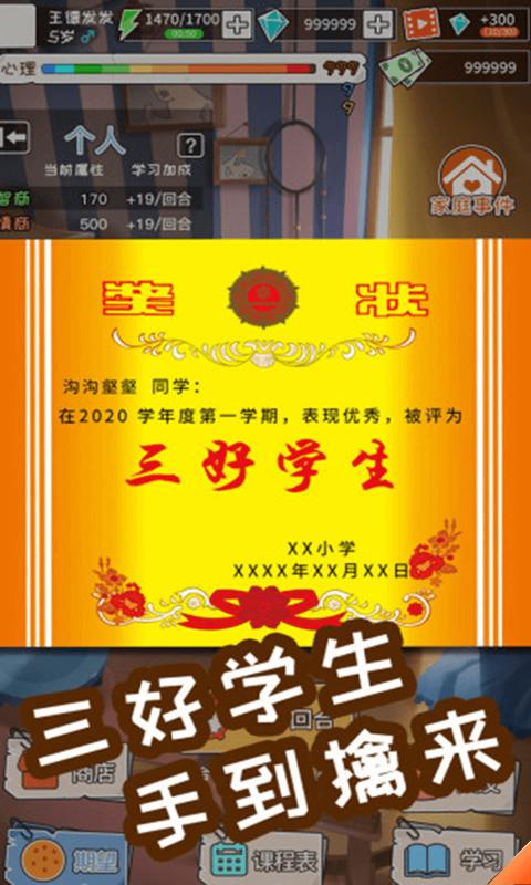 中国式成长手游版3