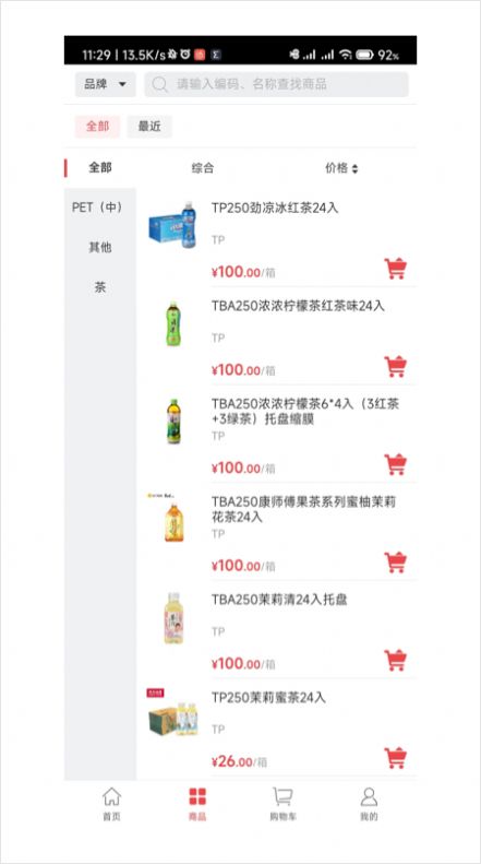 师傅通VIP管理平台2