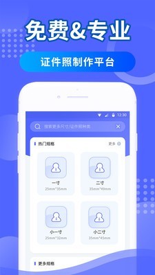 手机证件照1
