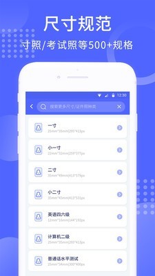 手机证件照5