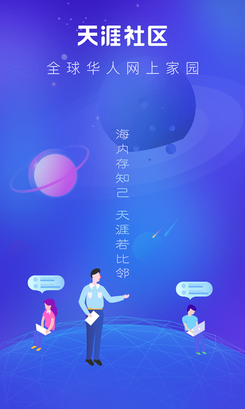 天涯社区论坛1