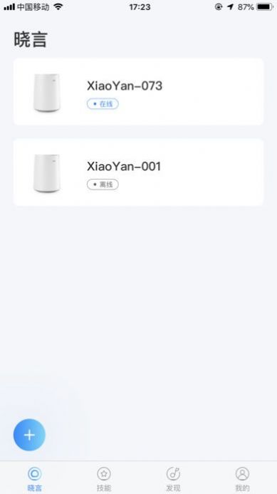 晓言音箱1