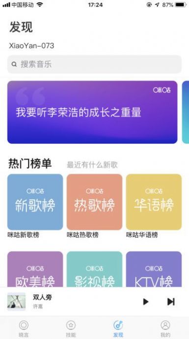 晓言音箱3
