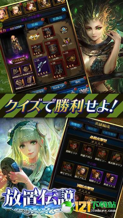 放置伝说App1