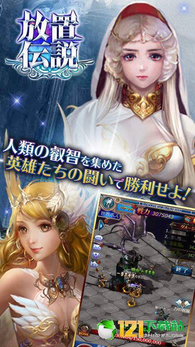 放置伝说App2