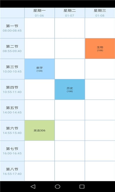 金沙课程表2