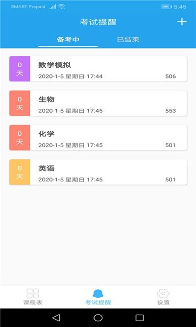 金沙课程表3