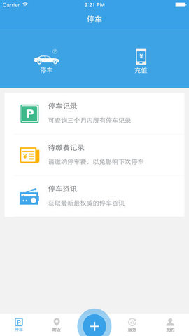 天津公众停车app安卓版 1.2.82
