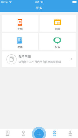 天津公众停车app安卓版 1.2.83