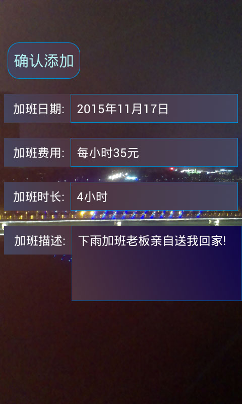 加班计算器官方2