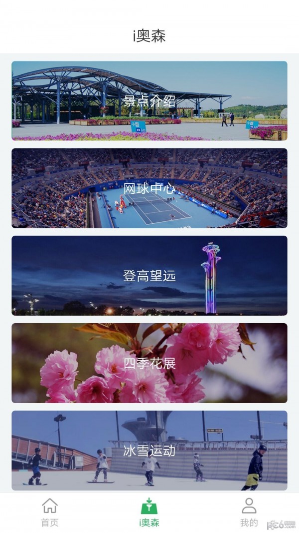 奥森公园3