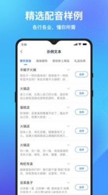 秒转文字转语音2