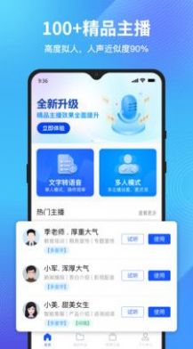 秒转文字转语音3