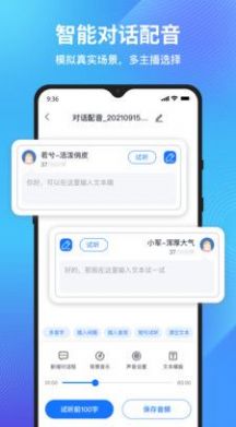 秒转文字转语音4
