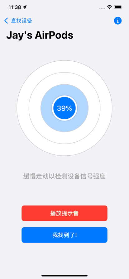 查找设备苹果版3