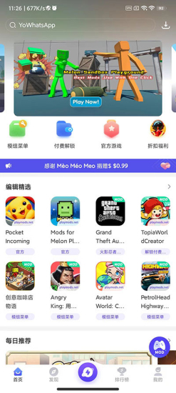 playmods向中国大陆开放版2