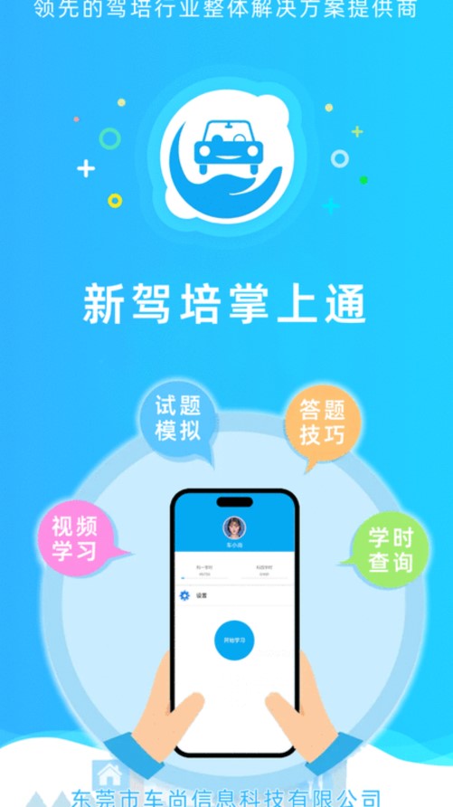 新驾培掌上通1