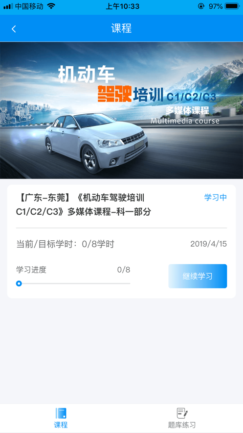 新驾培掌上通2