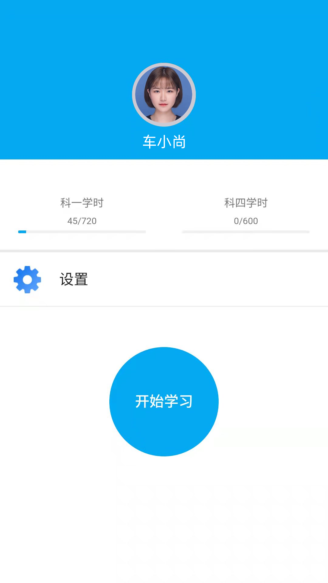 新驾培掌上通3