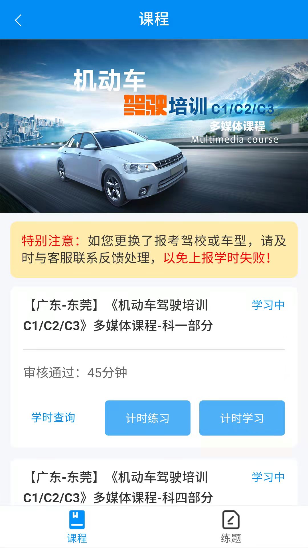 新驾培掌上通4