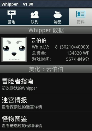 whipper+汉化版1