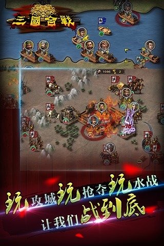 三国合战1