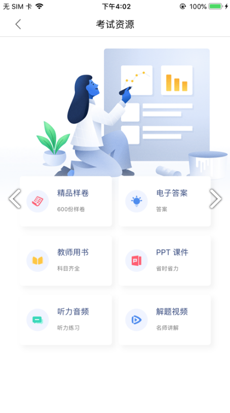 天舟益(天舟益考衡中同卷答案)V1.3.4 安卓正式版3