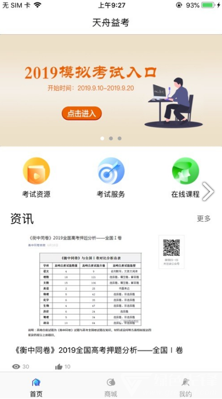 天舟益(天舟益考衡中同卷答案)V1.3.4 安卓正式版4
