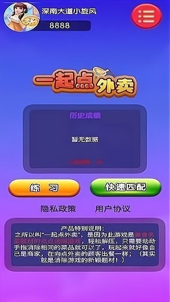 一起点外卖2