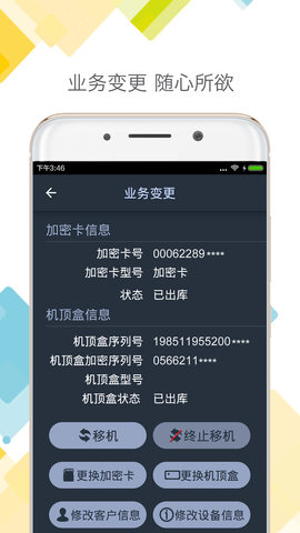 DTH户户通1