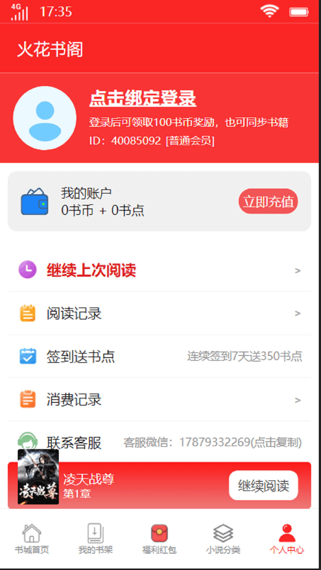 火花书阁官方app正版1