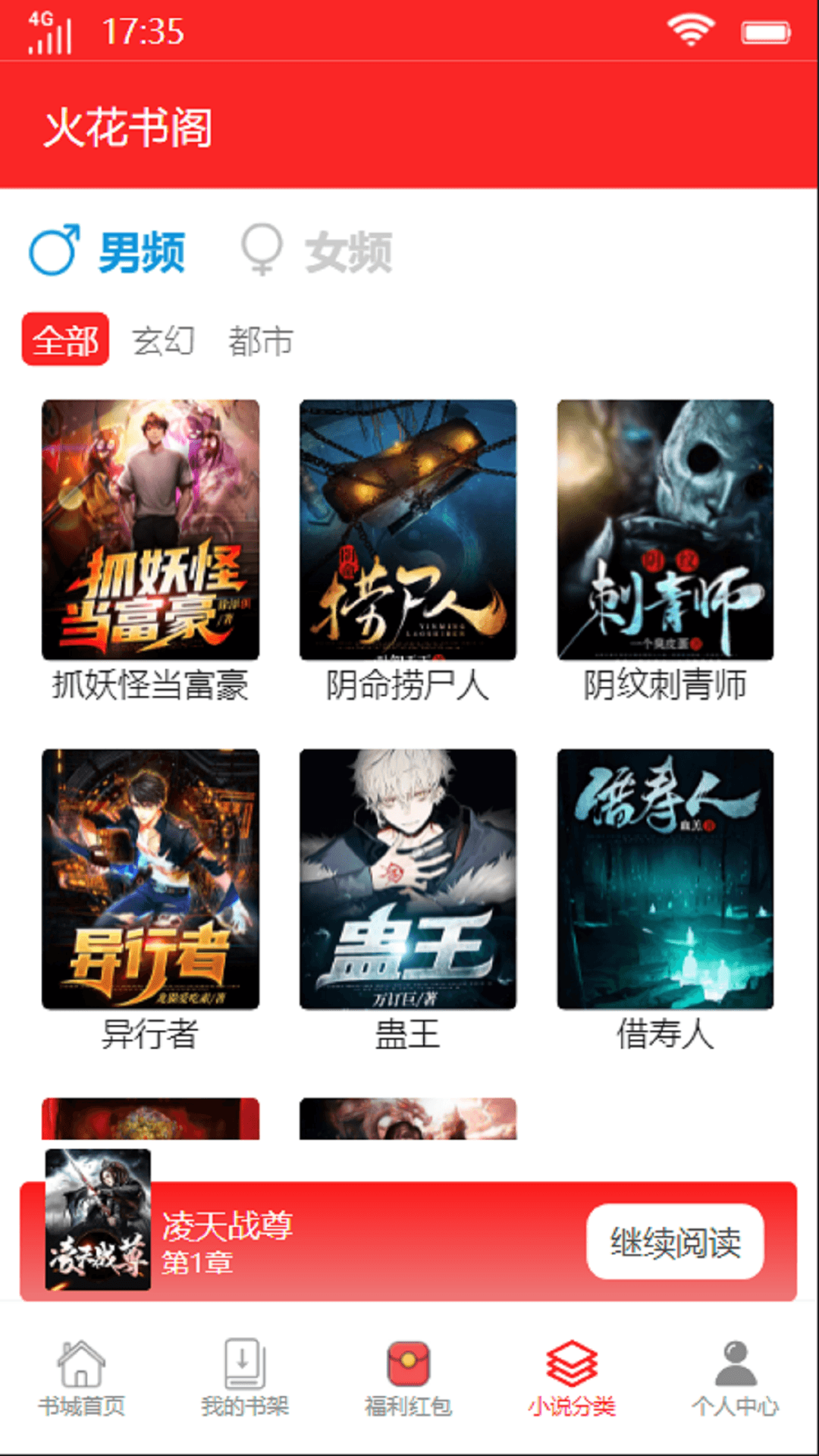 火花书阁官方app正版2