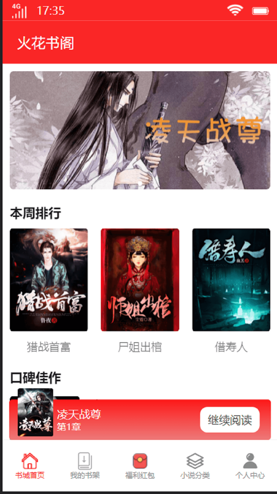 火花书阁官方app正版3