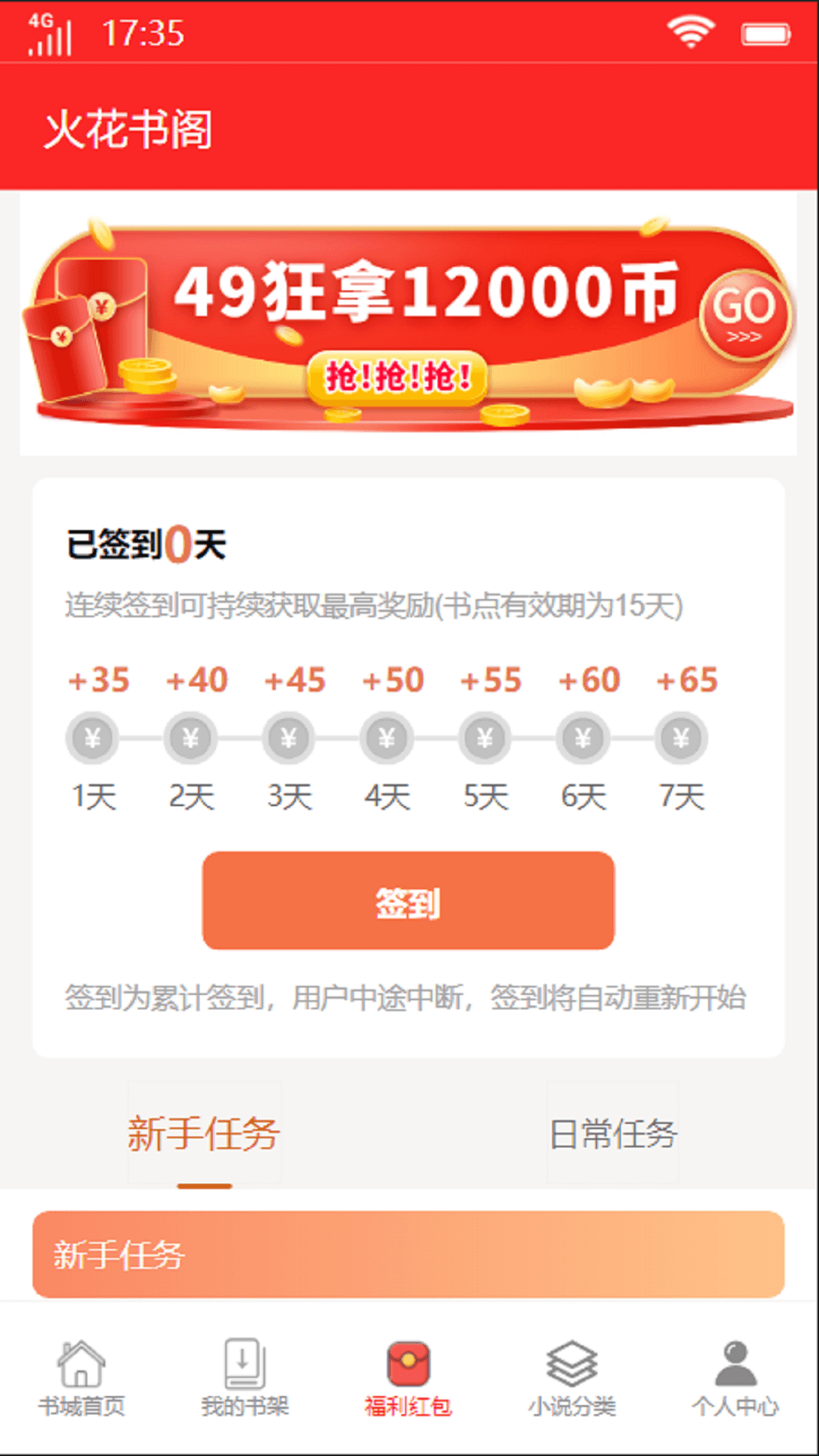 火花书阁官方app正版4