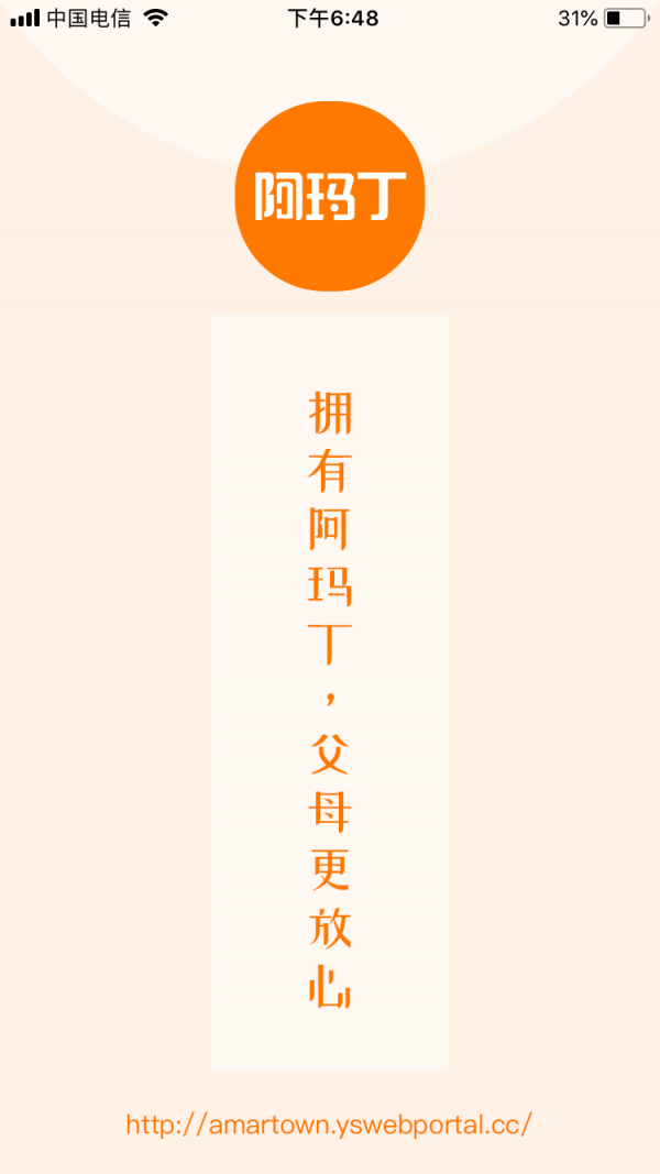 阿玛丁安卓版2