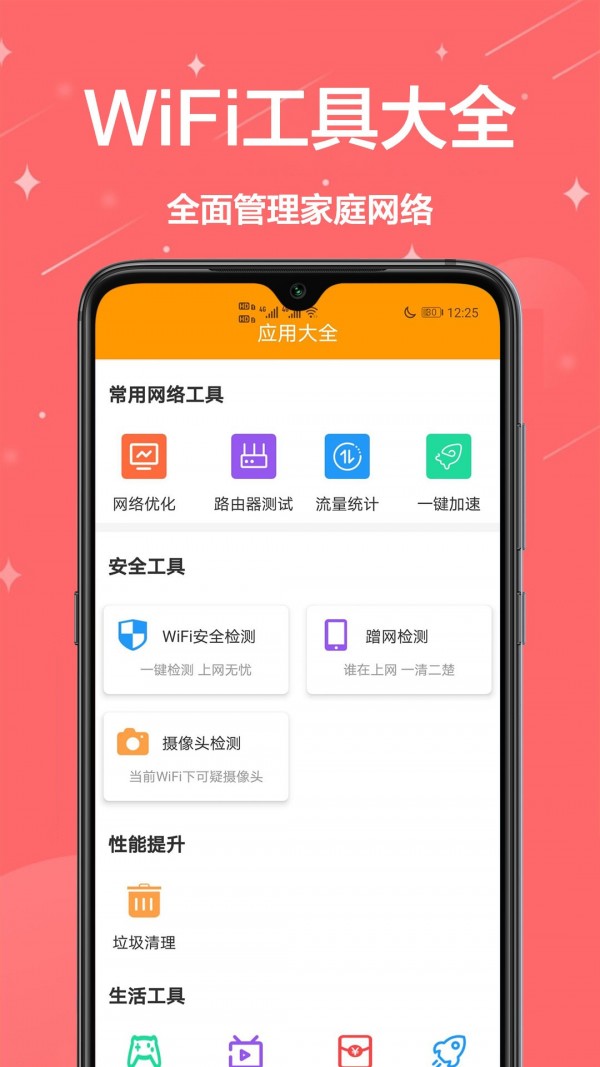 生活助理2