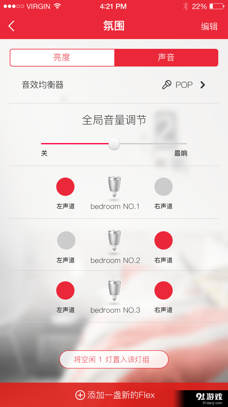 PulseFlex智能版音乐灯4