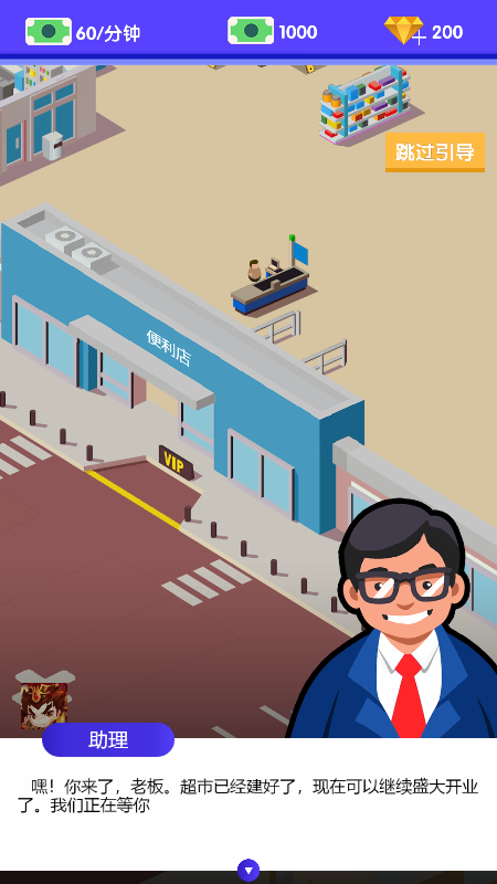 放置超市大亨4
