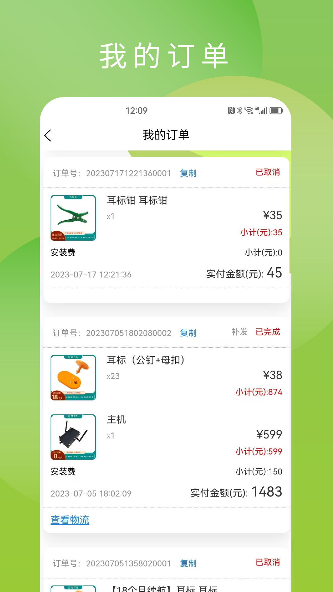智控农场4