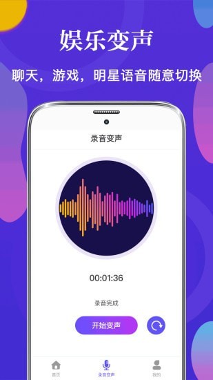 皮皮语音变声器2