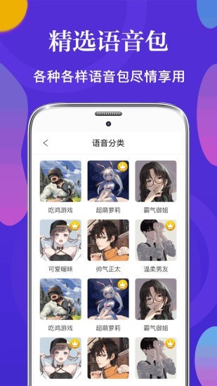 皮皮语音变声器4