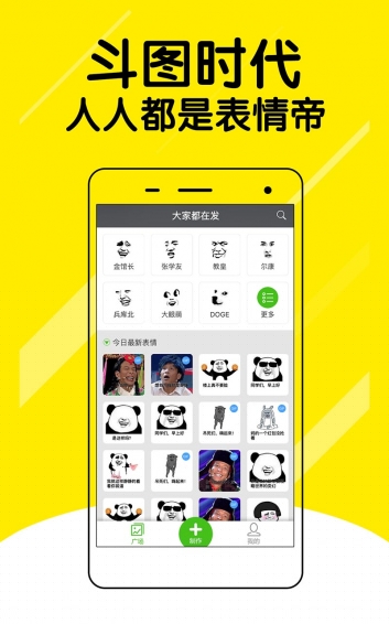 微信表情斗图神器1