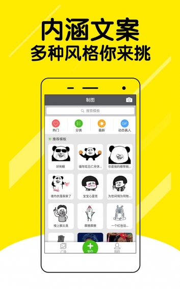 微信表情斗图神器2