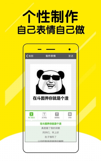 微信表情斗图神器3