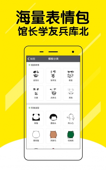 微信表情斗图神器5
