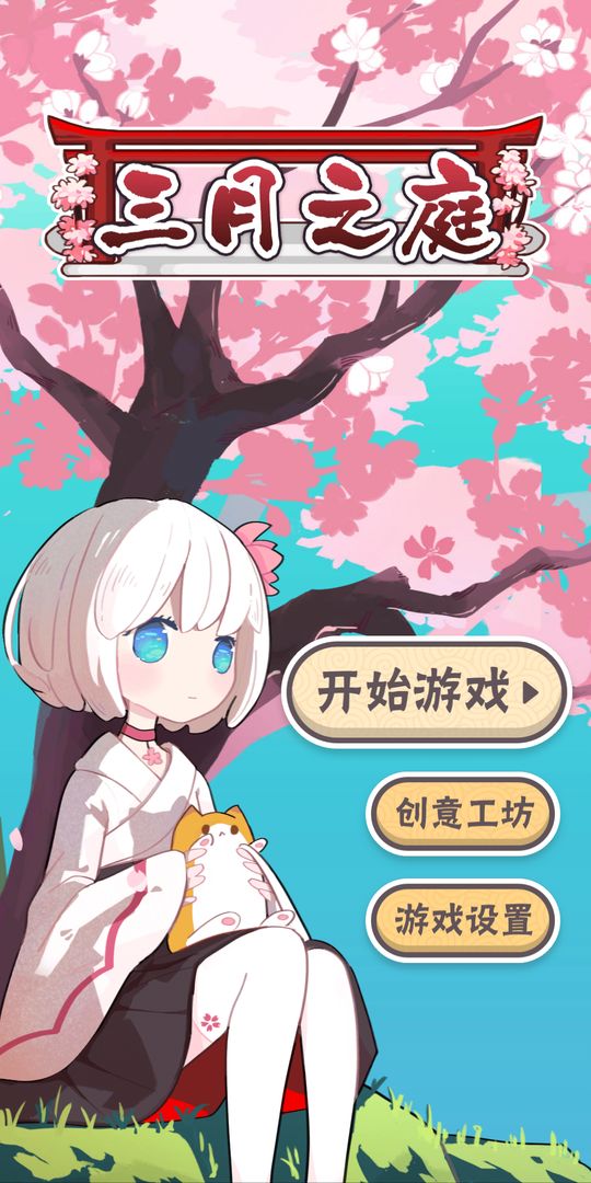 三月之庭测试版6