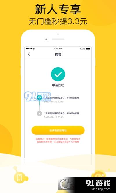 瓜牛短视频赚钱3