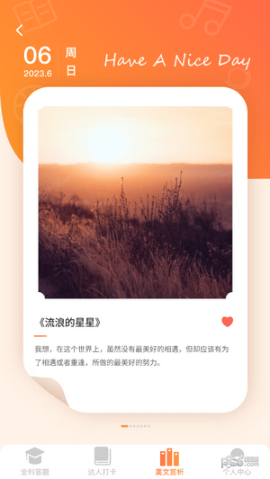 全能答题免费1